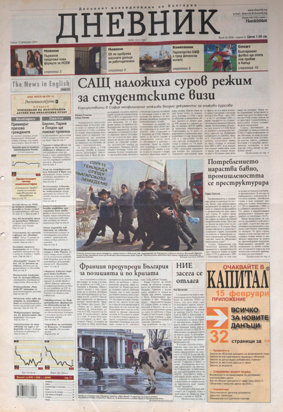 12 февруари 2003 г.