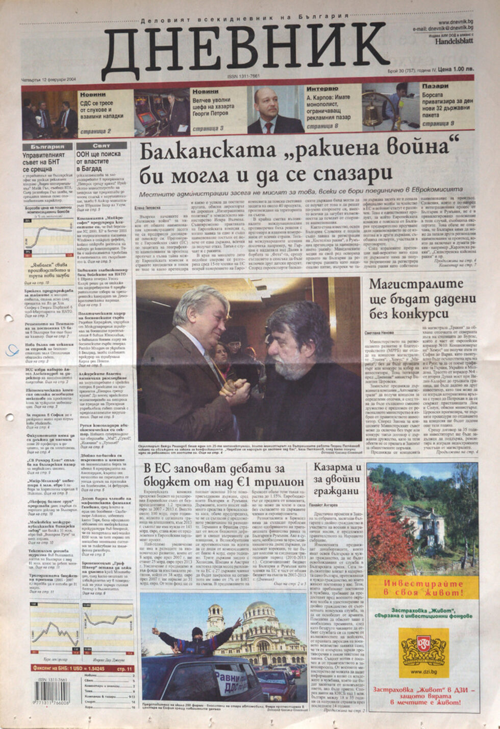 12 февруари 2004 г.