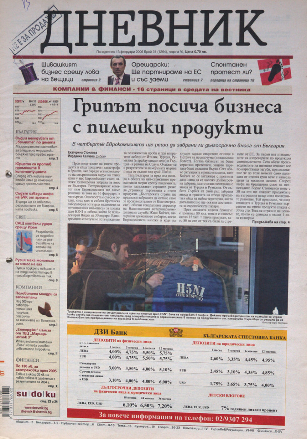 13 февруари 2006 г. Броят излиза 24 часа след рождения ден на "Дневник", който тогава е в неделя