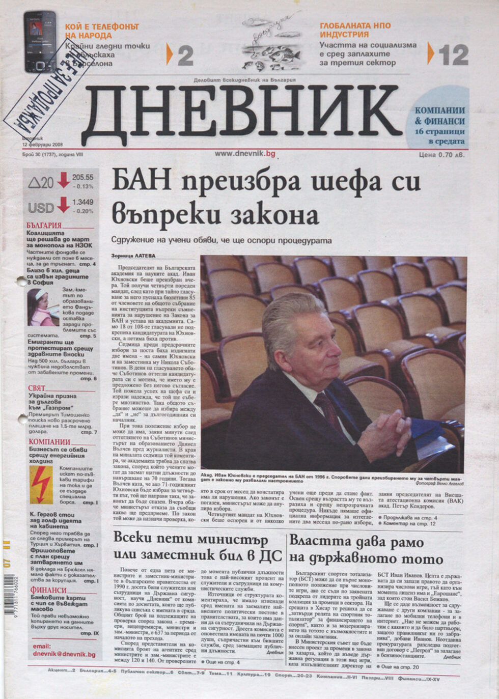 12 февруари 2008 г.<br /><br />Седмица по-късно "Дневник" отново преживява сериозна графична промяна - съдържанието и мисията се запазват, но вече има ново лого, шрифт, подредба на материалите и други елементи от вестника. Причините за редизайна са променените навици на читателите и потреблението на информация