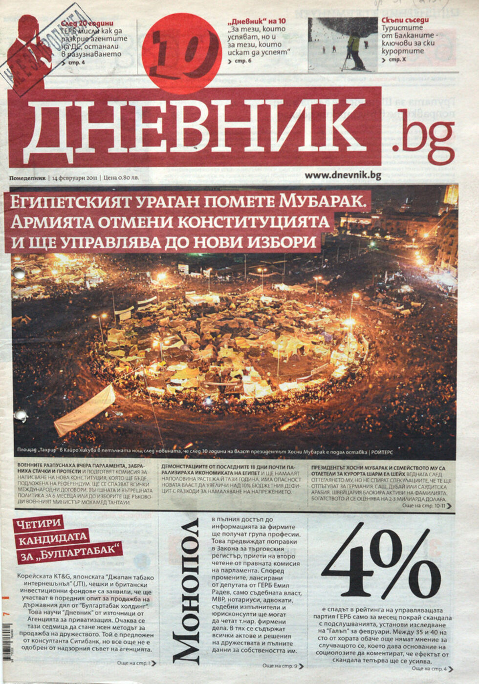 14 февруари 2011 г.: последният рожден ден, който "Дневник" отбелязва на хартия. За изминалите 10 години от началото излизат точно 2490 вестникарски броя.
