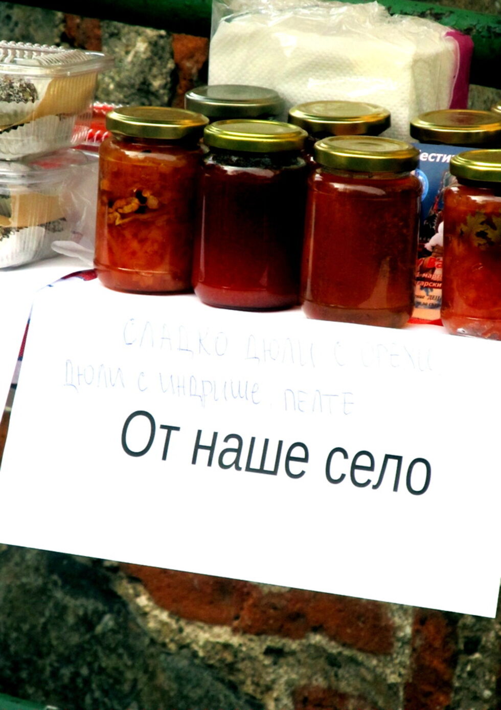 И така от село в града.