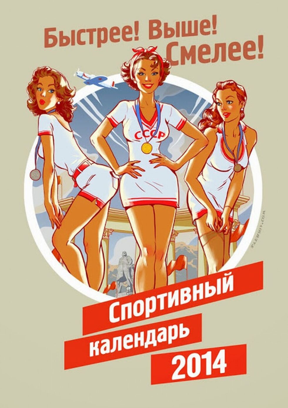 Зимната олимпиада в Сочи приключва днес и започват параолимпийските зимни игри. Събитието е обект на множество политически коментари и спорове доколко са били подготвени обектите в черноморския град. 
Но имаше и руски творци, които използваха събитието за малко самоирония, което си е най-нормално отношение към живота. Един от тях е московският художник Андрей Тарусов, който създаде календар за 2014г. в американския стил pin-up.