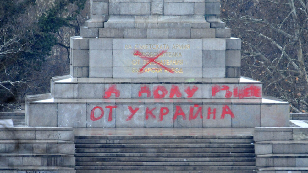 Миналата неделя, тъкмо почистен, Паметникът на съветската армия осъмна с надпис "Долу ръцете от Украйна". Причина за това беше решението на Съвета на федерацията (горната камара на руския парламент) да даде с пълно единодушие разрешение на президента Владимир Путин да използва руската армия в Украйна.