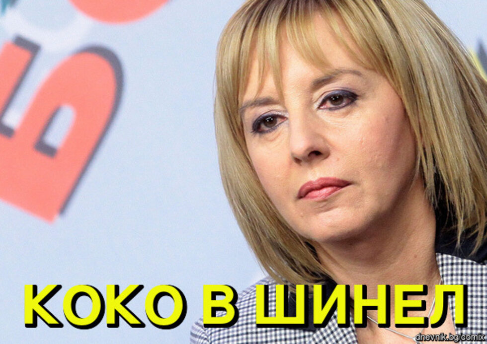 Духовити, понякога добродушни, по-често - язвителни, но читателите на "Дневник" със сигурност не остават равнодушни към делата на Мая Манолова. Промените в конституцията, партийните дела, случаят "Костинброд", участието в изборите и последната стъпка в кариерата й са под прицела в комиксите на "Дневник". В деня на избора на Манолова за национален омбудсман публикуваме неизчерпателна подборка от комиксите, в които тя е главен герой.