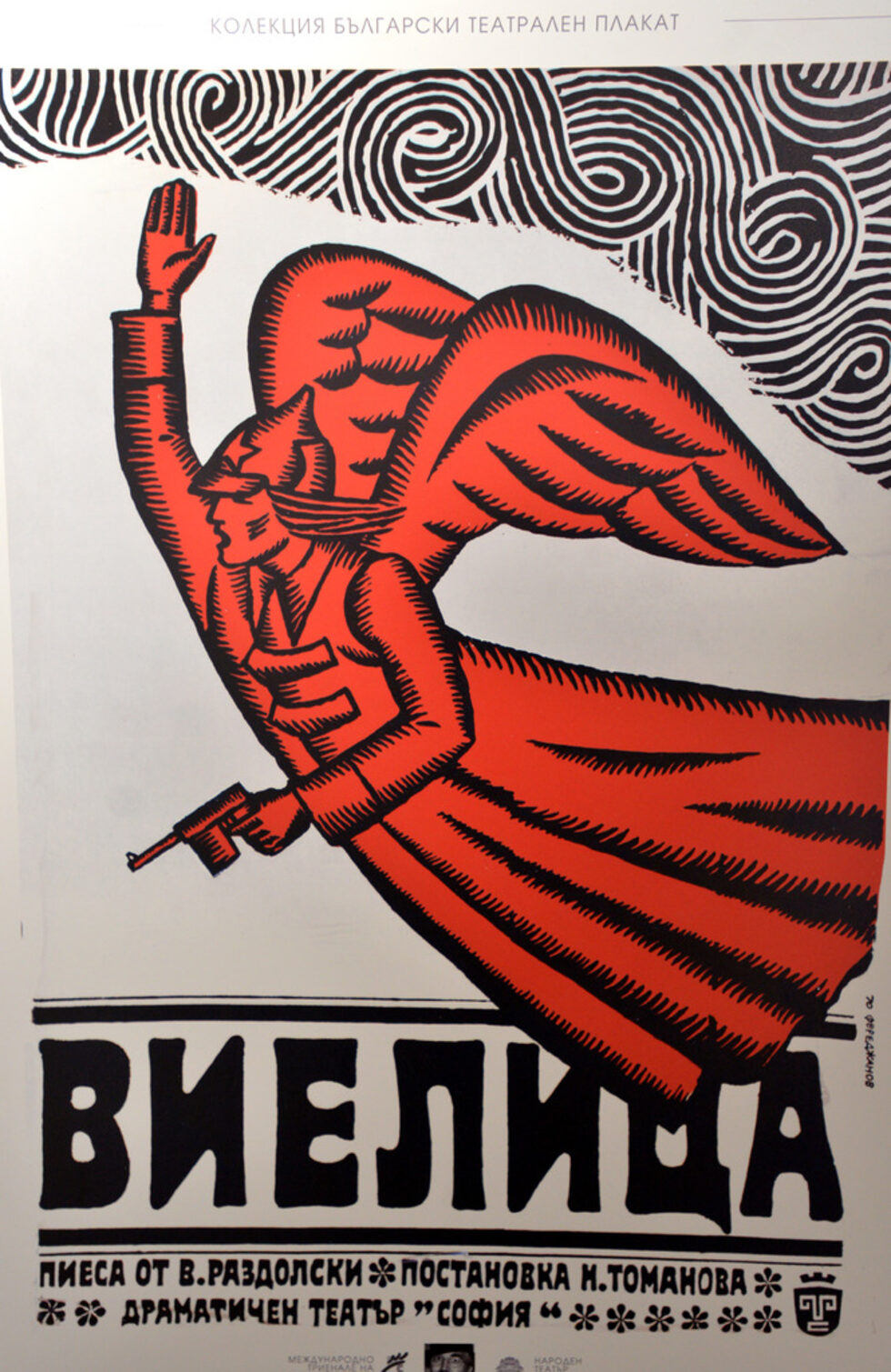 Парашкев Фереджанов