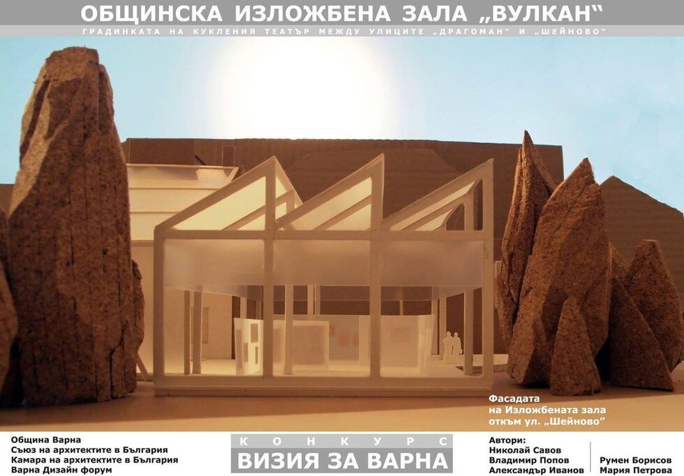 Визия на изложбената зала "Вулкан" откъм ул. "Шейново"