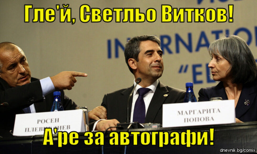 Автор: <a href="http://id.capital.bg/pavlik_morozov" target="_blank">pavlik_morozov</a>, препоръчвания: 110, публикуван на 24/10/2011<br />