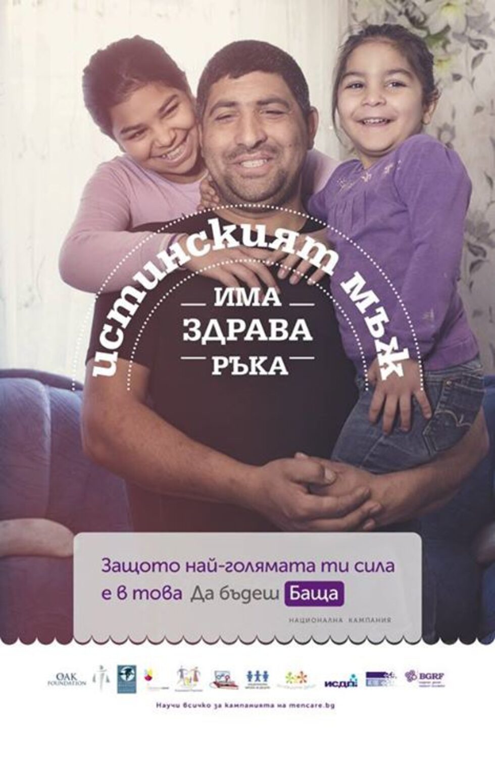 Дори и да не са биологични родители, почти всички мъже по света имат връзка с деца в ролята си на доведени бащи, братя, чичовци, дядовци, учители, наставници, треньори или просто приятели.