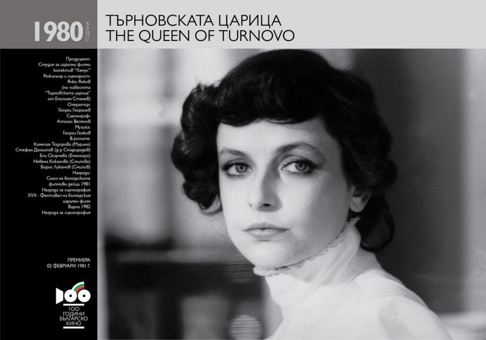 "Търновската царица"