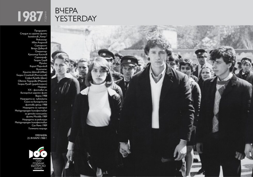 "Вчера"
