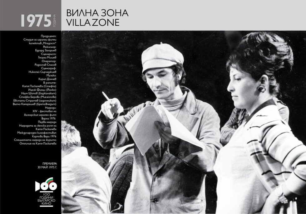 "Вилна зона"
