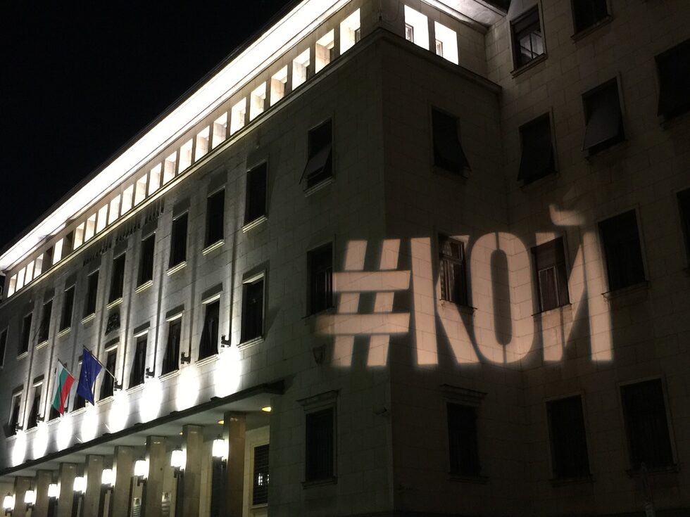 Протестите продължиха и в следващите дни - все така многолюдни и шумни, като всяка вечер блокираха до малките часове на нощта основните пътни артерии на София<br /><br />На снимката: Сградата на БНБ.