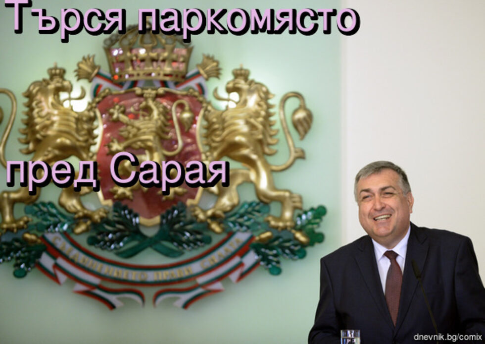 ДПС тази седмица номинира последния служебен премиер Георги Близнашки, който е бивш депутат от БСП, професор по конституционно право и участник в протестите срещу модела #КОЙ за експерт в парламентарната комисия по промените в Конституцията. Неочакваното предложение предизвика шеги, коментари и 115 препоръчвания на този комикс, въпреки че ДПС изрично подчерта, че номинацията е единствено от уважение към професионализма на учения.