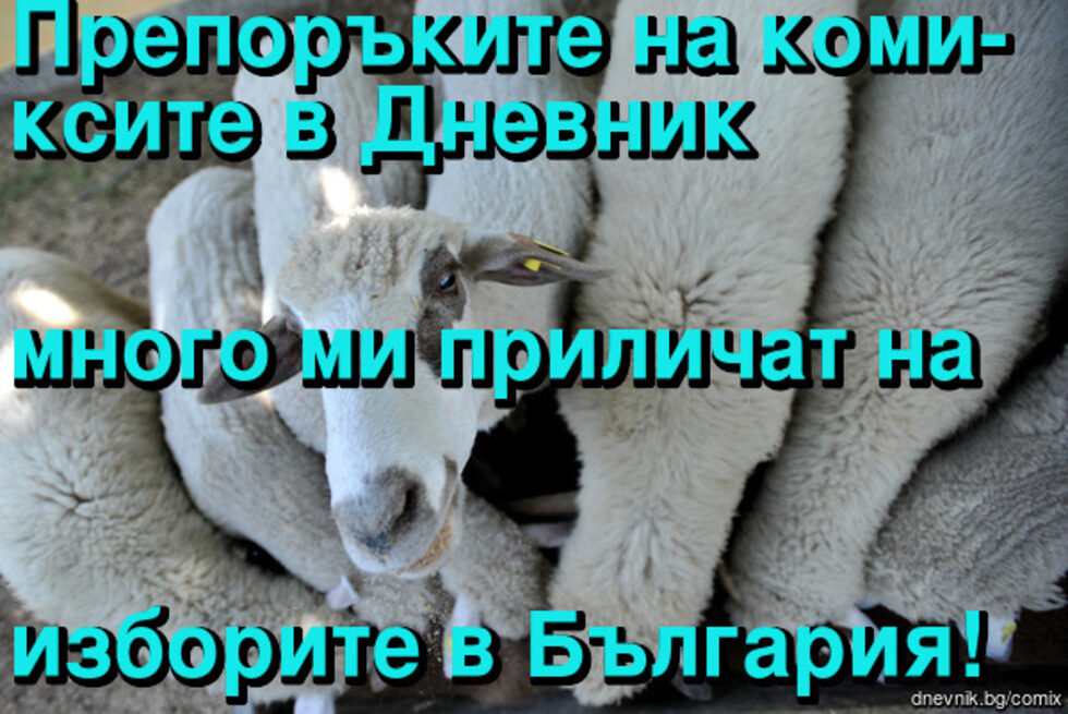 Читателите xalikarans и deputat241 са най-успешните автори на комикси тази седмица, показва справка на най-препоръчваните комикси, генерирана към 21 ч. на 21 юни. Този е десетият в класацията, препоръчан от 113 читатели и прегледан от 3640.