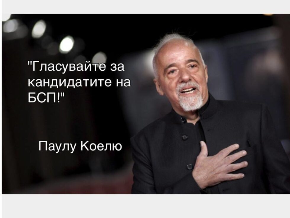 Младежите от БСП предпочитат да агитират във "Фейсбук" с псевдоцитати от бразилския писател Паулу Коелю.