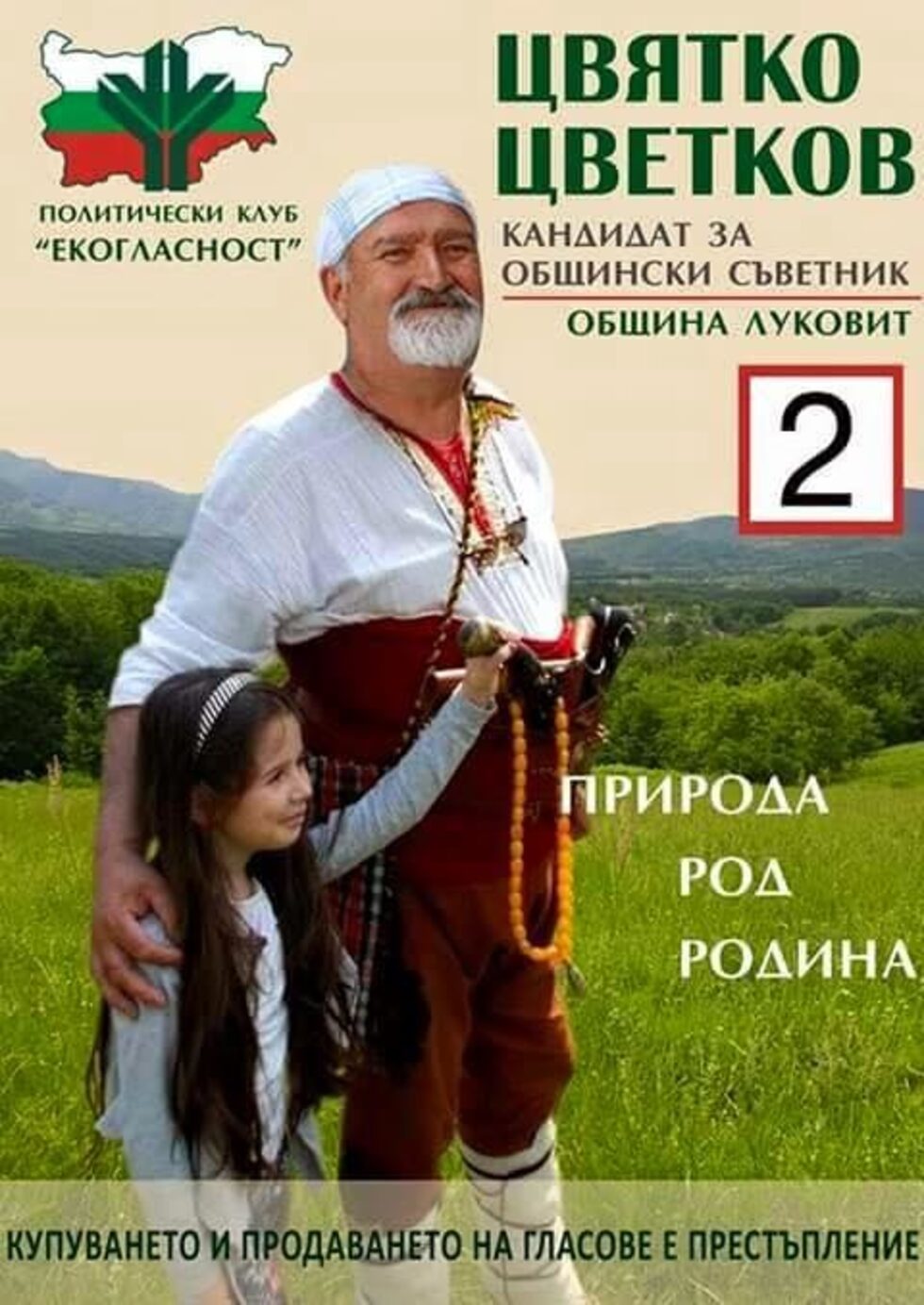 Участието на деца в предизборната агитация е забранено, но изглежда за кандидат-кмета на Луковит няма проблем момиченце да държи "чифте пищови".<br />