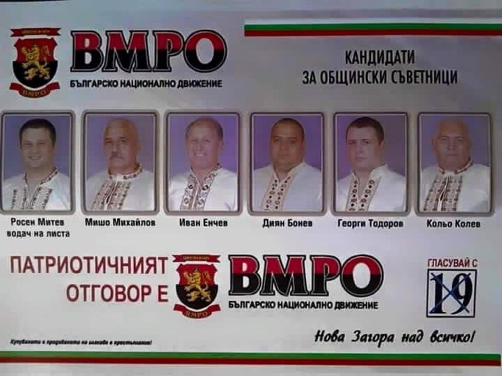 Все по-често в опит да покажат патриотизма си кандидатите залагат на народната носия за предизборния плакат. Това обаче ги прави по-скоро смешни.<br />