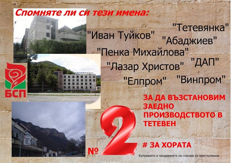 И пак агитацията от стената във "Фейсбук" на Цецка Димитрова. Този път - носталгия по социалистическата промишленост
