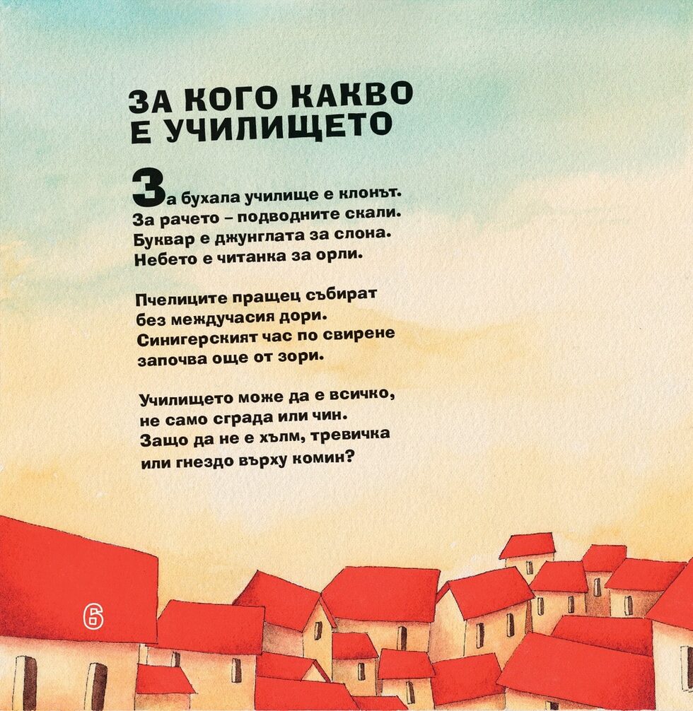 <a href="http://www.dnevnik.bg/detski_dnevnik/2015/12/27/2676479_petia_kokudeva_-_edna_suvremenna_filifyonka/" target="_blank">Петя Кокудева</a> живее на малък софийски таван. Повече от всичко обича да пътешества по света, да спи до късно и да чете книги за деца - сред любимите й са поредицата за муминтроловете на Туве Янсон, стихотворенията на Шел Силвърстийн и Джани Родари.<br /><br />Често се среща с хлапета из цяла България, за да четат и да измислят заедно. Завършила е журналистика, а после - творческо писане. Работи като копирайтър. Пише за деца, защото й се играе.