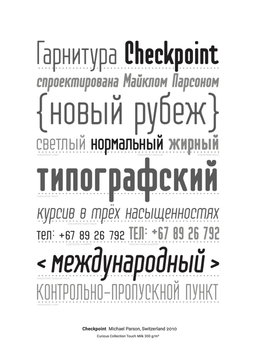 Конкурсът е продължение на инициативите "Кирилица’99" и "Съвременна кирилица 2009" организирани от художествения директор на "ПараТайп" Владимир Ефимов (1949–2012) и директора на ПараТайп Емил Якупов (1957–2014).<br /> <br />