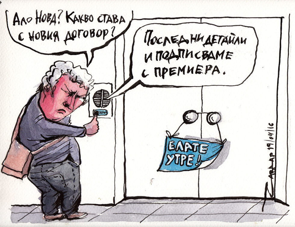 Фотогалерия: "Невъзпитана" карикатура от 113-ата страна по свобода на словото