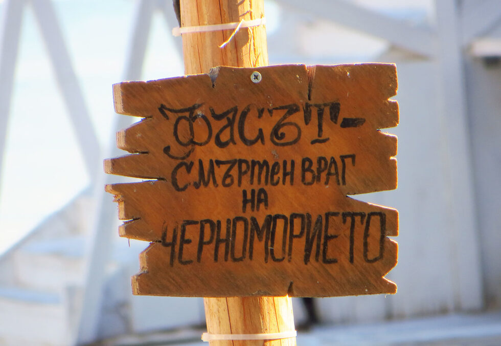 Непримирими сме към недъзите на обществото.