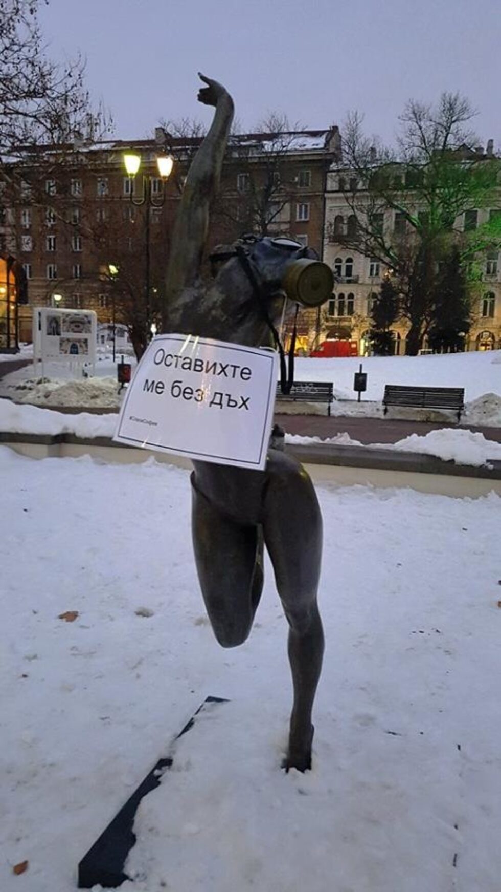 На тях бяха закачени табели с различни послания по темата с мръсния въздух в града - "Върви, народе обгазени", "Столичната община предупреждава: Дишането е опасно за Вашето здраве", "София - европейска столица на смога" и "Смогът покрива всичко, освен лошата политика".
