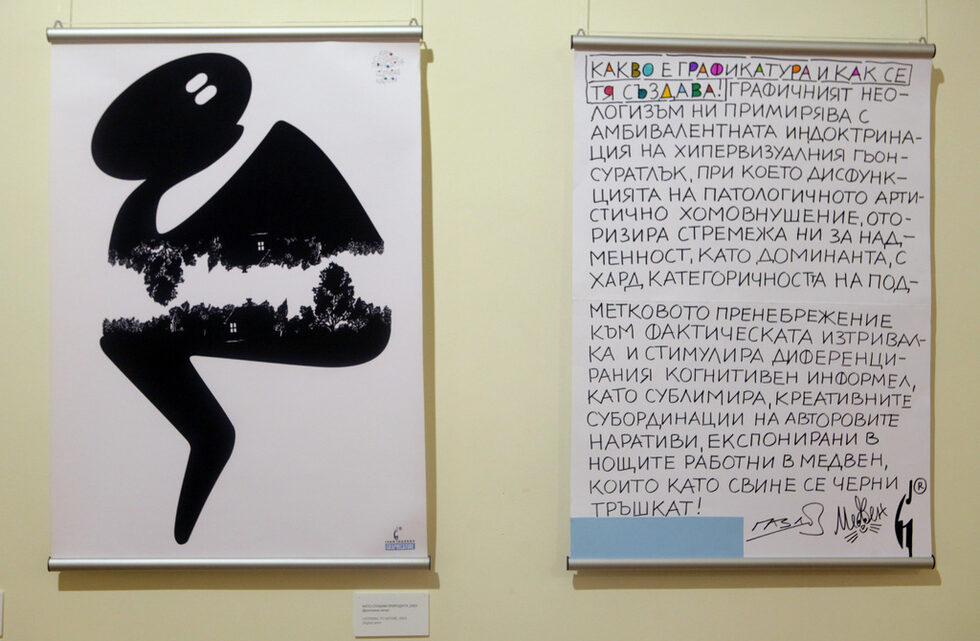 "Като слушам природата", 2003 г.