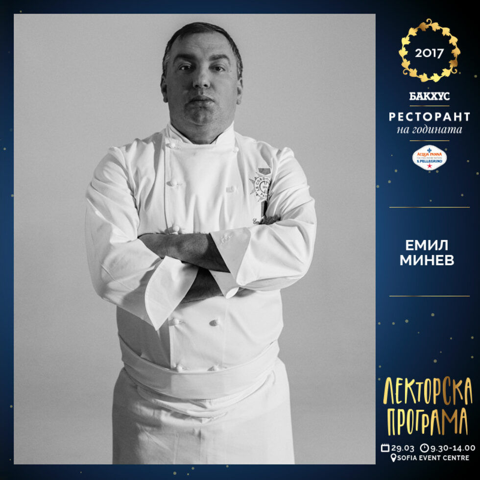 <em>Емил Минев<br /><br />Тема:</em> <strong>Think Global, Cook Local</strong><br /><em>Демонстрация: </em><strong>"Златното яйце"</strong><br /><br />Той е първият авангардист в България с ресторанта "<a href="http://www.bacchus.bg/spisanie/gurme/2007/02/01/787472_restorant_talisman/" target="_blank">Талисман</a>", който създава още през 2005 година, изпреварвайки времето си. Има 27 години професионална кариера зад гърба си, която включва Executive Chef в една от най-големите хотелски компании в света - <a href="http://www.shangri-la.com/?WT.mc_id=SLIM_201703_GLOBAL_SEM_GOOGLE_SLIM-Brand_Brand-Exact_shangri%20la%20hotels_EN&gclid=EAIaIQobChMI0e-36Jy32QIV2IKyCh0pzQuCEAAYASAAEgKZB_D_BwE&gclsrc=aw.ds" target="_blank">Shangri-La Hotels & Resorts</a> в Токио и Малдивите. През 2013 продължава кариерата си в хотела на веригата в The Shard, Лондон. От 2016 г. Шеф Минев е на длъжността Culinary Art Director в <a href="http://www.cordonbleu.edu/london/home/en" target="_blank">Le Cordon Bleu, Лондон</a> и управлява екип от около 70 души.<br /><br />По време на лекторския панел, шеф Минев ще изнесе <strong>лекция</strong> на тема <strong>Think Global, Cook Local</strong>, която ще бъде последвана от тематична <strong>демонстрация</strong> на място <strong>"Златното яйце".</strong><br /><br /><a href="http://bit.ly/2FAbbfR" target="_blank"><em>Заявете място >></em></a>