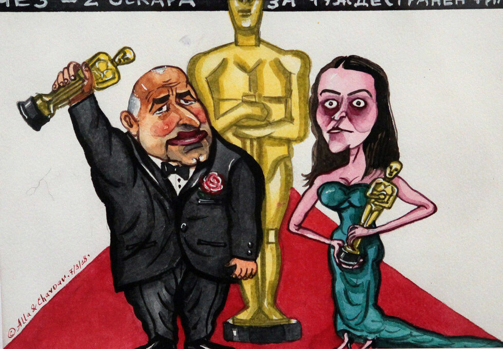 Алла & Чавдар Георгиеви