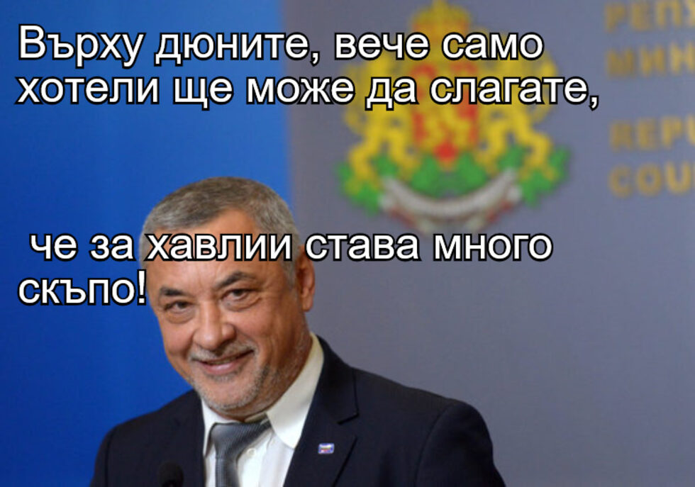 Фотогалерия: Върху дюните слагайте хотели, за хавлиите е скъпо, и още комикси