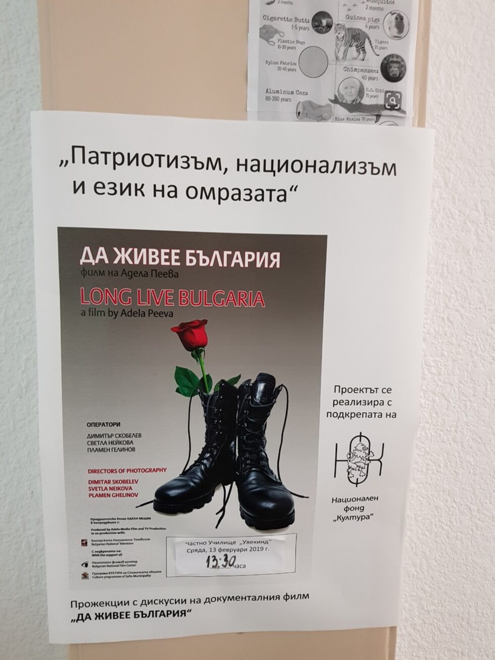 В началото в проекта "Патриотизъм, национализъм и език на омразата" са включени 5 прожекции на филма в училища и в Софийския университет. Но поради големия интерес филмът продължава да бъде канен за излъчвания по училища. След всяка прожекция следва дискусия с учениците.