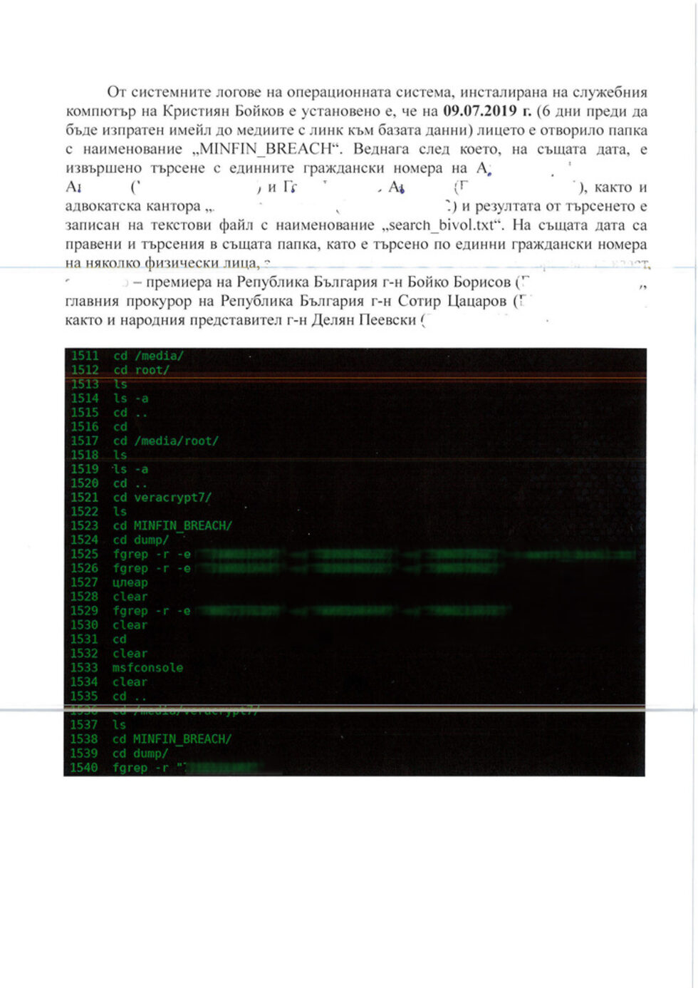 В изпратения от прокуратурата файл се виждаха ЕГН на Бойко Борисов, Сотир Цацаров и Делян Пеевски, затова "Дневник" ги заличи.