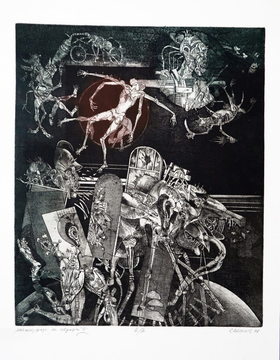 Метаморфози на страха II. 1978. Офорт, акватинта, 44,8 х 47,5 см