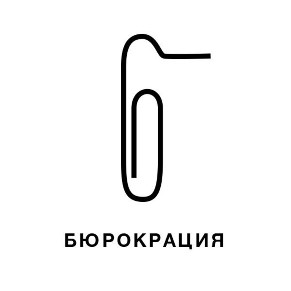 Бюрокрацията се разраства, за да се справи с потребностите на разрастващата се бюрокрация.<br /><br /><em>Айзък Азимов</em>