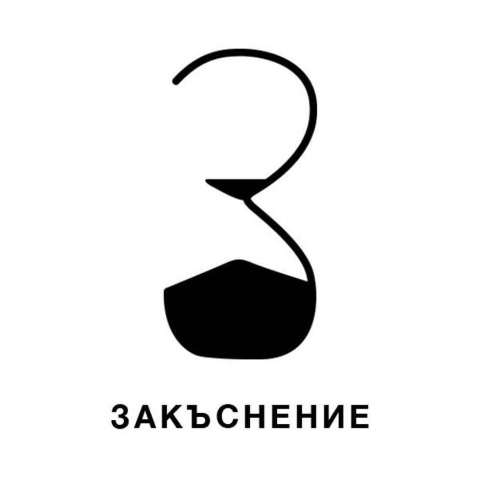 Измислицата е измислена в деня, когато Йона пристигна у дома и каза на жена си, че закъснява с три дни, тъй като е бил погълнат от кит.<br /><br /><em>Габриел Гарсия Маркес</em>