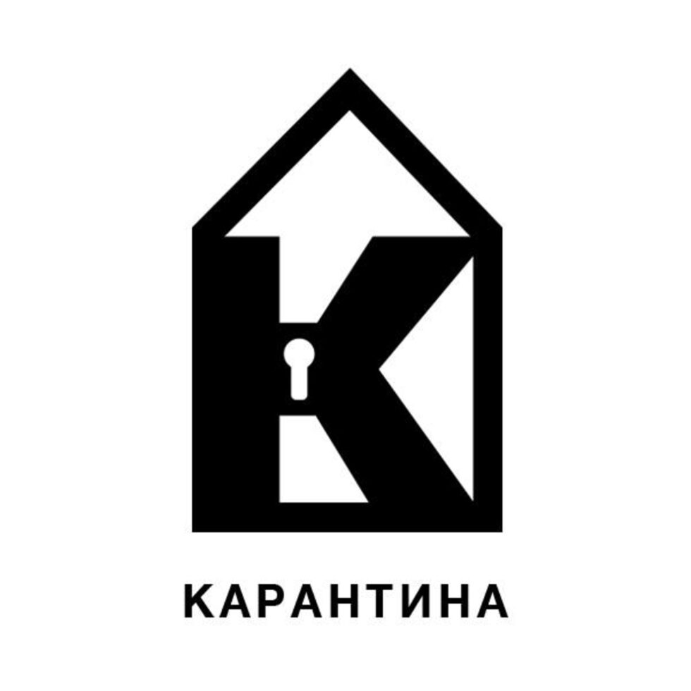 Отначало затварянето на къщите се смяташе за много жестока и нехристиянска мярка и бедните затворени хора се оплакваха горчиво от нея. Не мога да кажа дали е имало безпричинно (и някои дори злонамерено) затворени къщи.<br /><br /><em>"Дневник на чумавата година", Даниел Дефо (превод от английски: Васил Атанасов)</em>