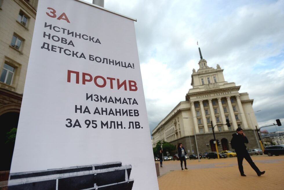 Според тях процесът по изграждане на нова детска болница трябва да е прозрачен. Затова искат създаване на обществен съвет.