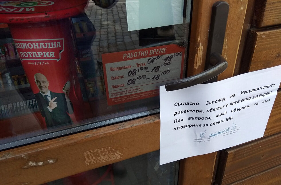 Фалитът на Лафка.