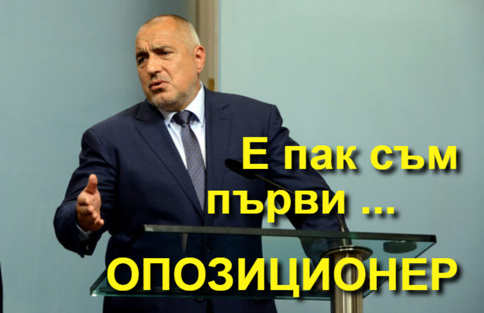 Фотогалерия: "Доживяхме премиерът да се изказва като опозиция" и още комикси