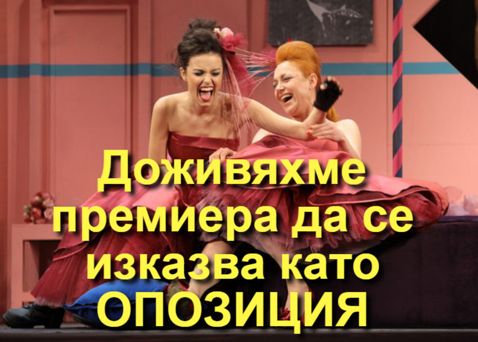 Фотогалерия: "Доживяхме премиерът да се изказва като опозиция" и още комикси