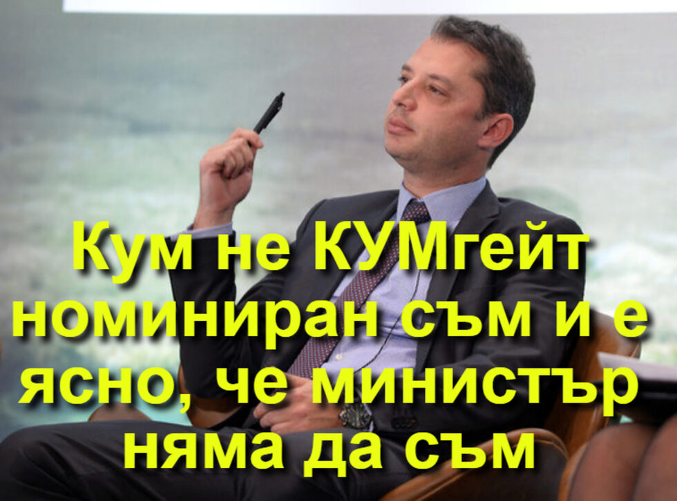 Фотогалерия: "Доживяхме премиерът да се изказва като опозиция" и още комикси