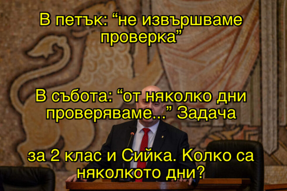 Фотогалерия: "При внезапна проверка мога да изям документацията" и още комикси