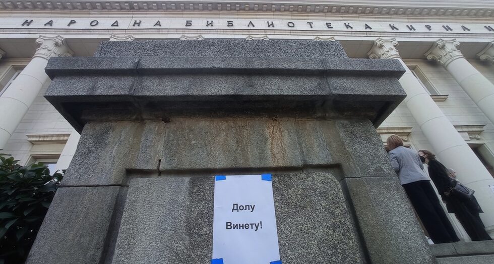 Протест на библиотекари в Деня на народните будители