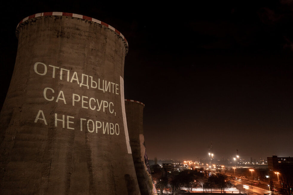 "Инсинераторът обрича града ни да бъде зависим от изгарянето на отпадъци за 30 години напред. Вместо инвестиция от 350 млн. лева в мегаинсталация, която създава мегапроблеми, искаме работеща система за разделно събиране, мерки за ограничаване на отпадъка при източника и работеща стратегия за преминаване към кръгова икономика и нулеви отпадъци", коментира Данита Заричинова от "За Земята".