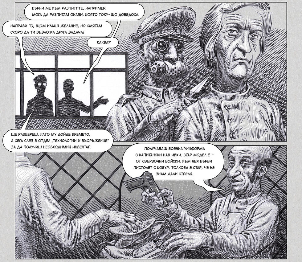 Съвременният комикс е вид литература, удобен начин да разкажеш история по начин, различен от всички други начини. Няма ограничения за жанр и стил, но както във всяко литературно произведение са определящи уменията, въображението и вкусът на автора. <br /><br />На снимката: Сотир Гелев, "Аракел 2" (фрагмент), изд. сдружение "Проектът ДЪГА", 2020 г.