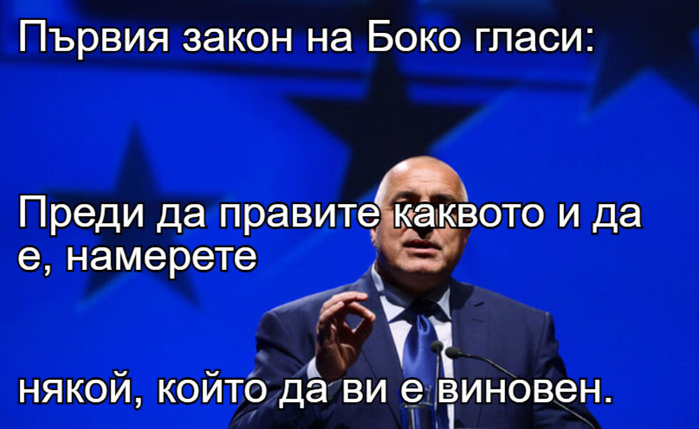 Фотогалерия: "Преди да започнеш каквото и да е, намери си виновен" и още комикси