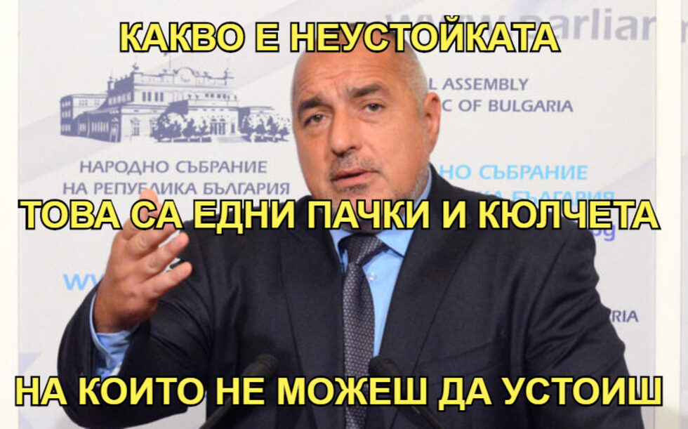 Фотогалерия: Газът ще ни топли ли? Не, любовта към Русия ни е достатъчна, и още комикси