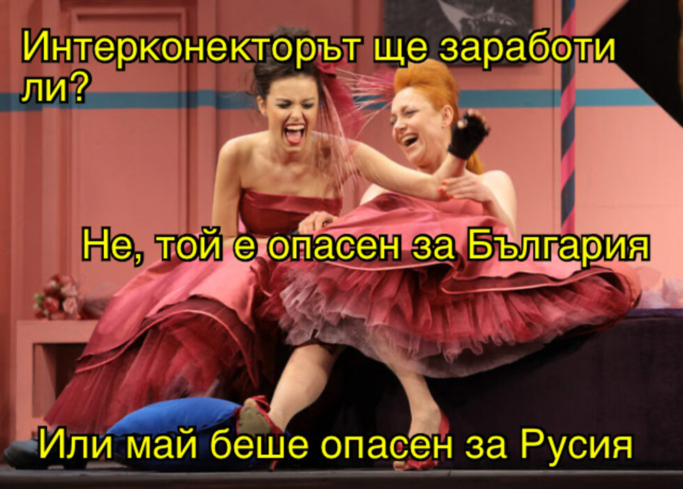 Фотогалерия: Газът ще ни топли ли? Не, любовта към Русия ни е достатъчна, и още комикси